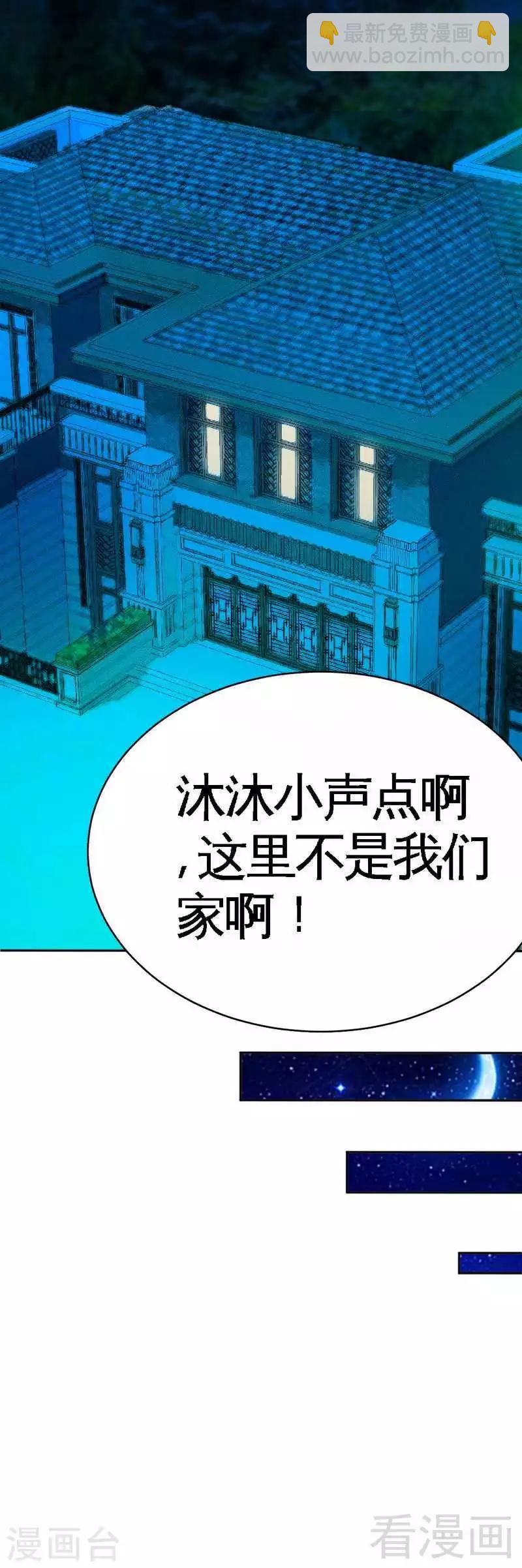 只對你臣服 - 第86話 狂野之夜 - 7
