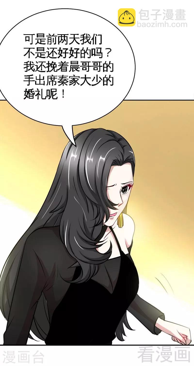 只對你臣服 - 第86話 狂野之夜 - 5