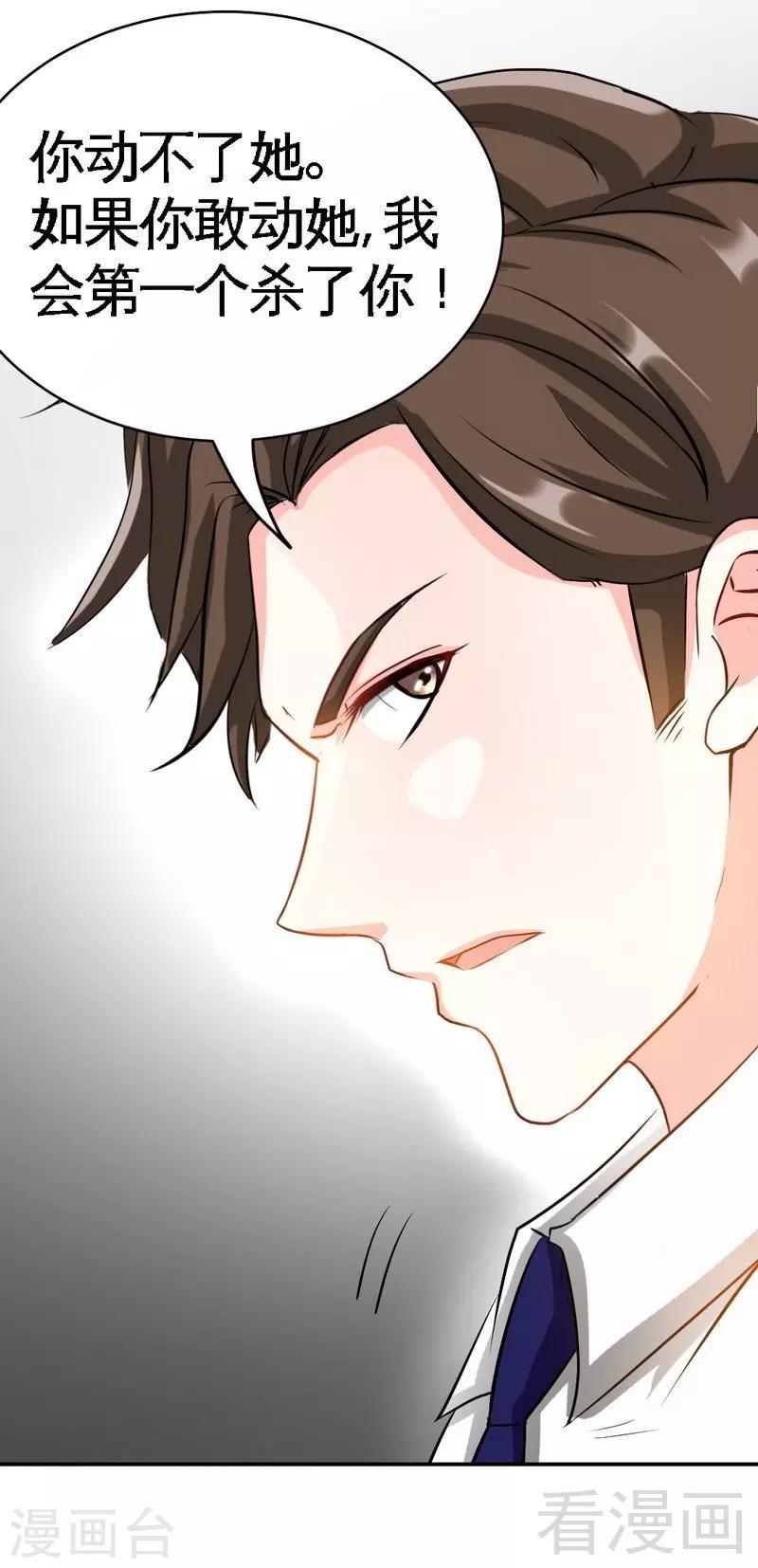 只對你臣服 - 第86話 狂野之夜 - 4