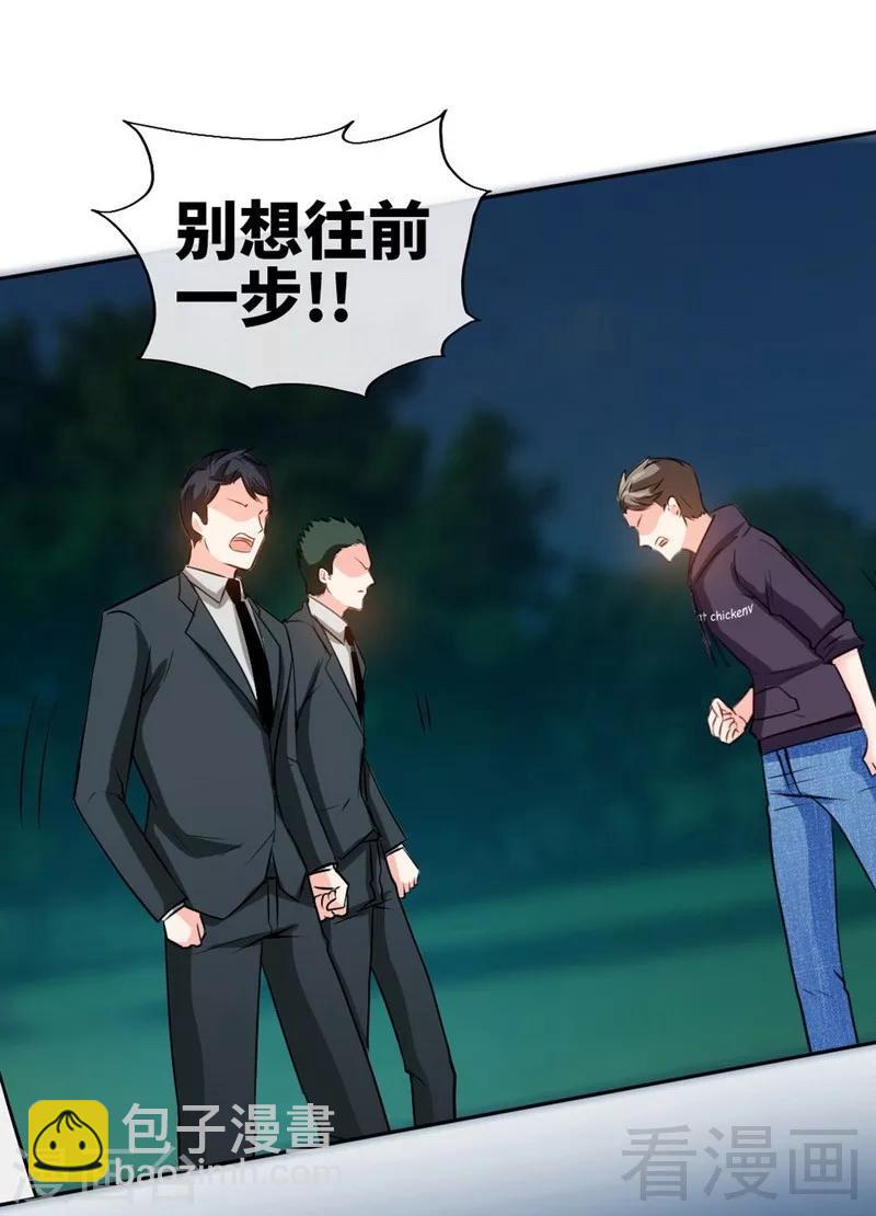 只對你臣服 - 第86話 狂野之夜 - 4