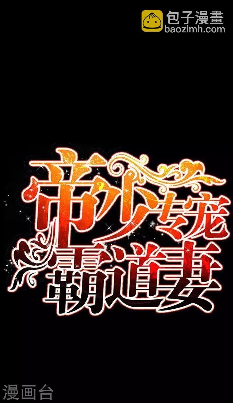 只對你臣服 - 第86話 狂野之夜 - 6