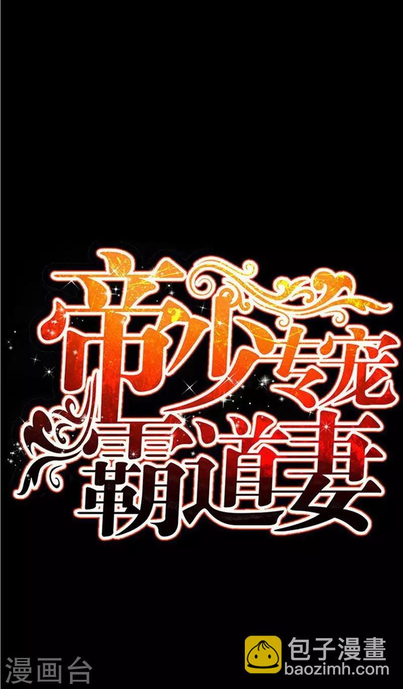 只對你臣服 - 第88話 惡魔的綁架 - 3