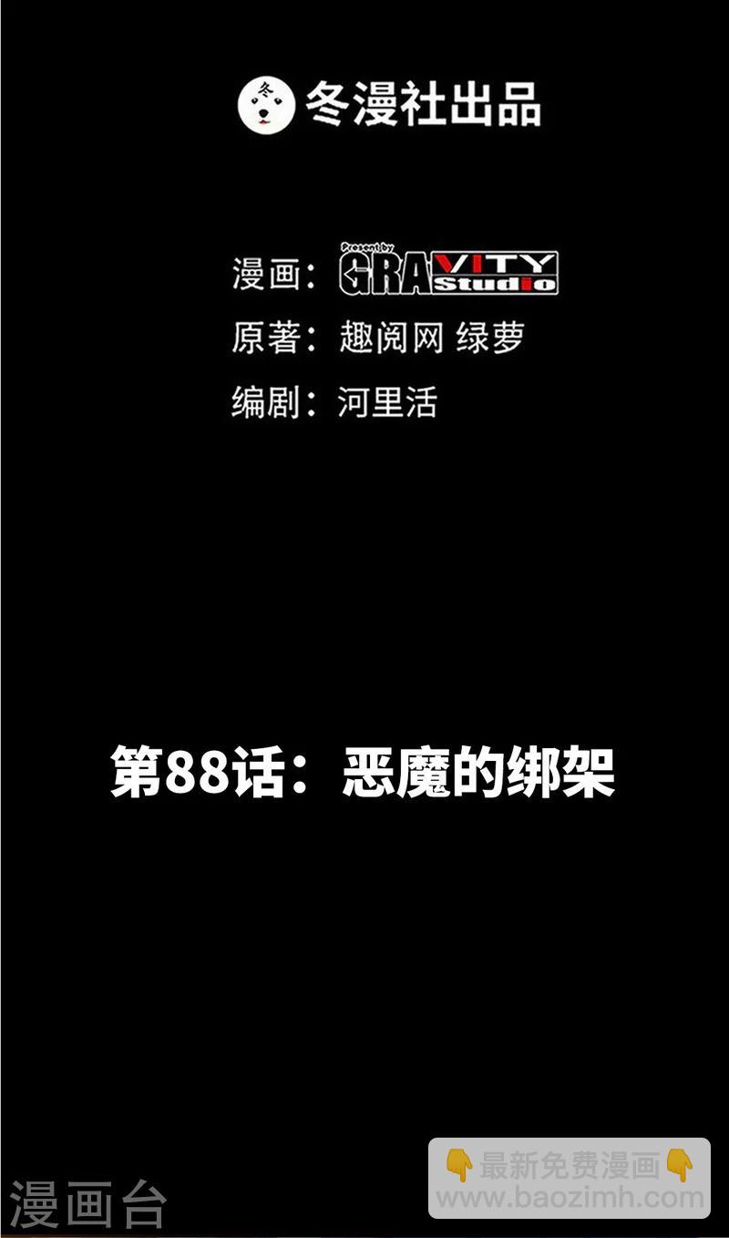 只對你臣服 - 第88話 惡魔的綁架 - 4