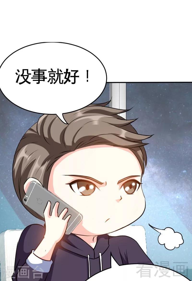 只對你臣服 - 第92話 暴打蘇木 - 3