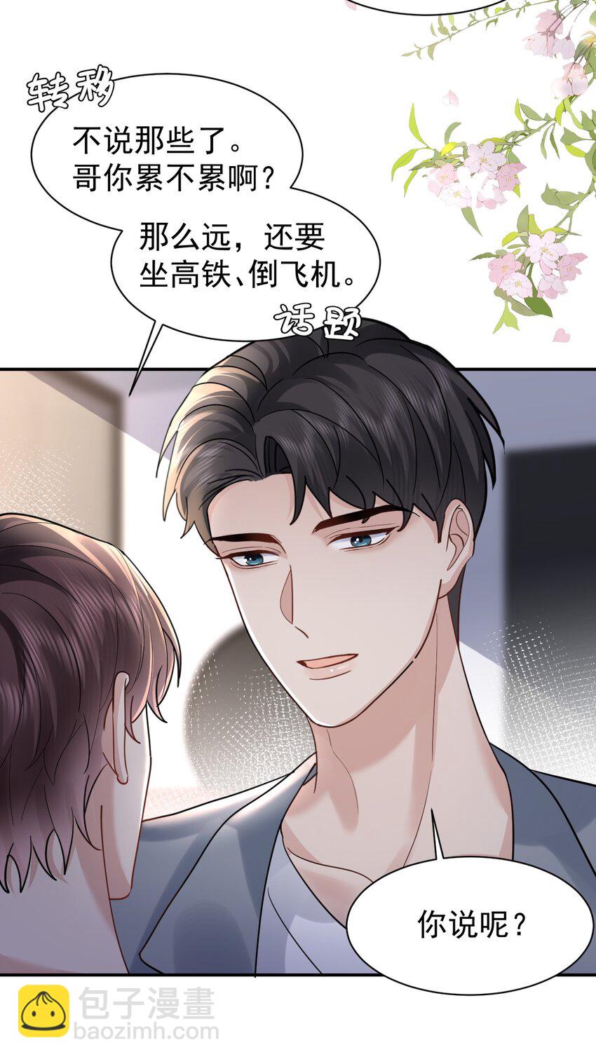 106 体面-第107话