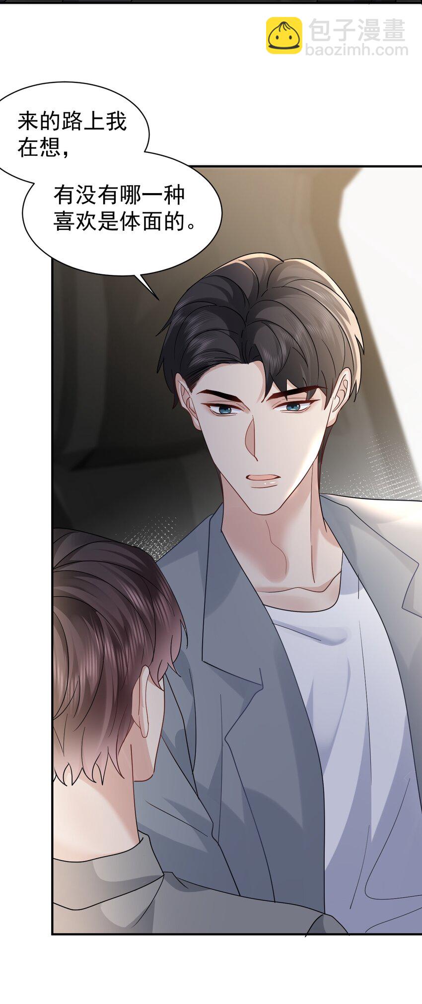 106 体面-第107话