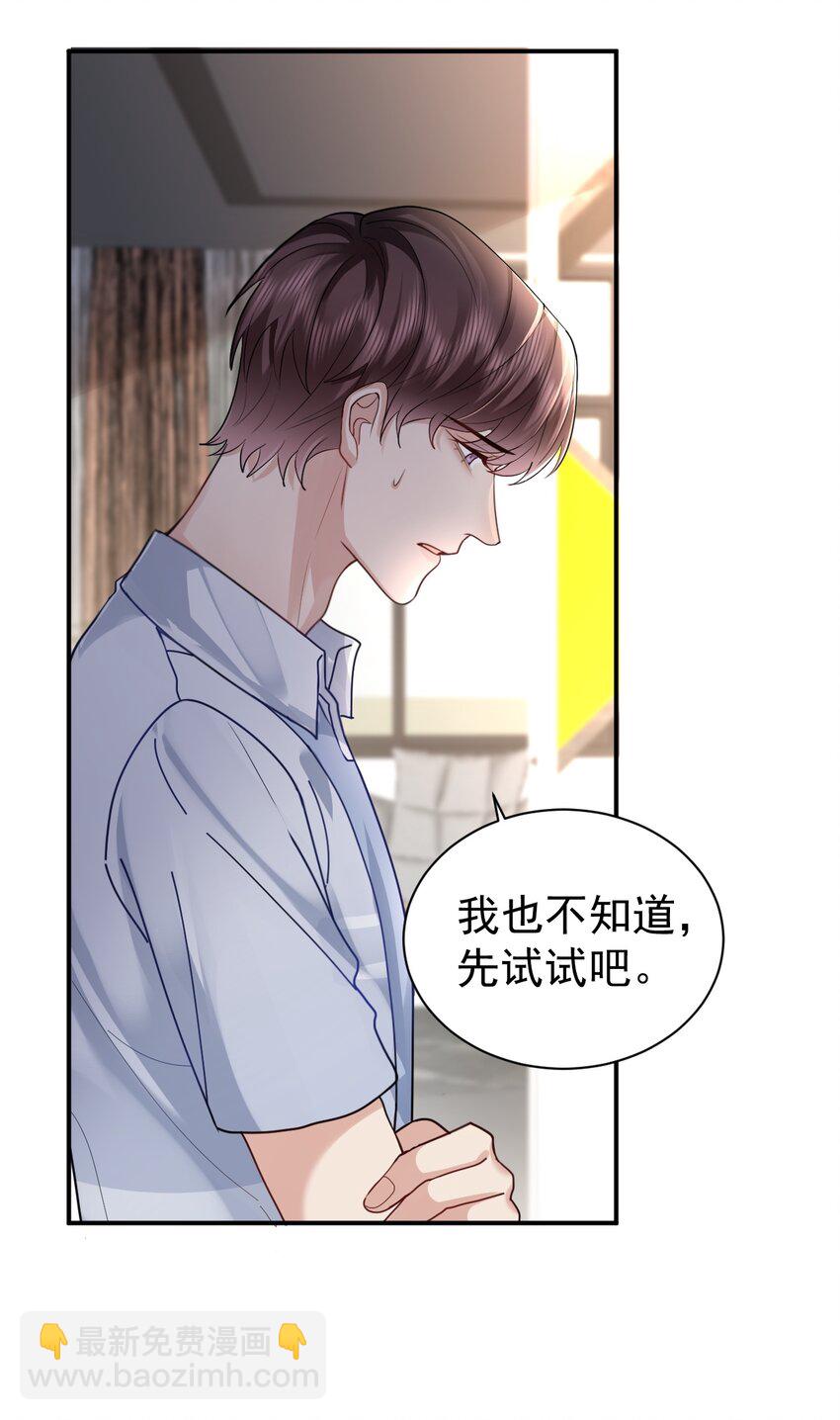 110 脱敏治疗-第111话