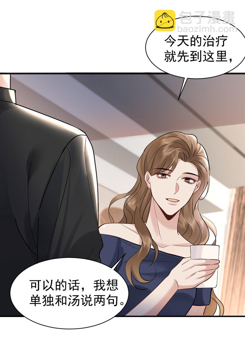 110 脱敏治疗-第111话