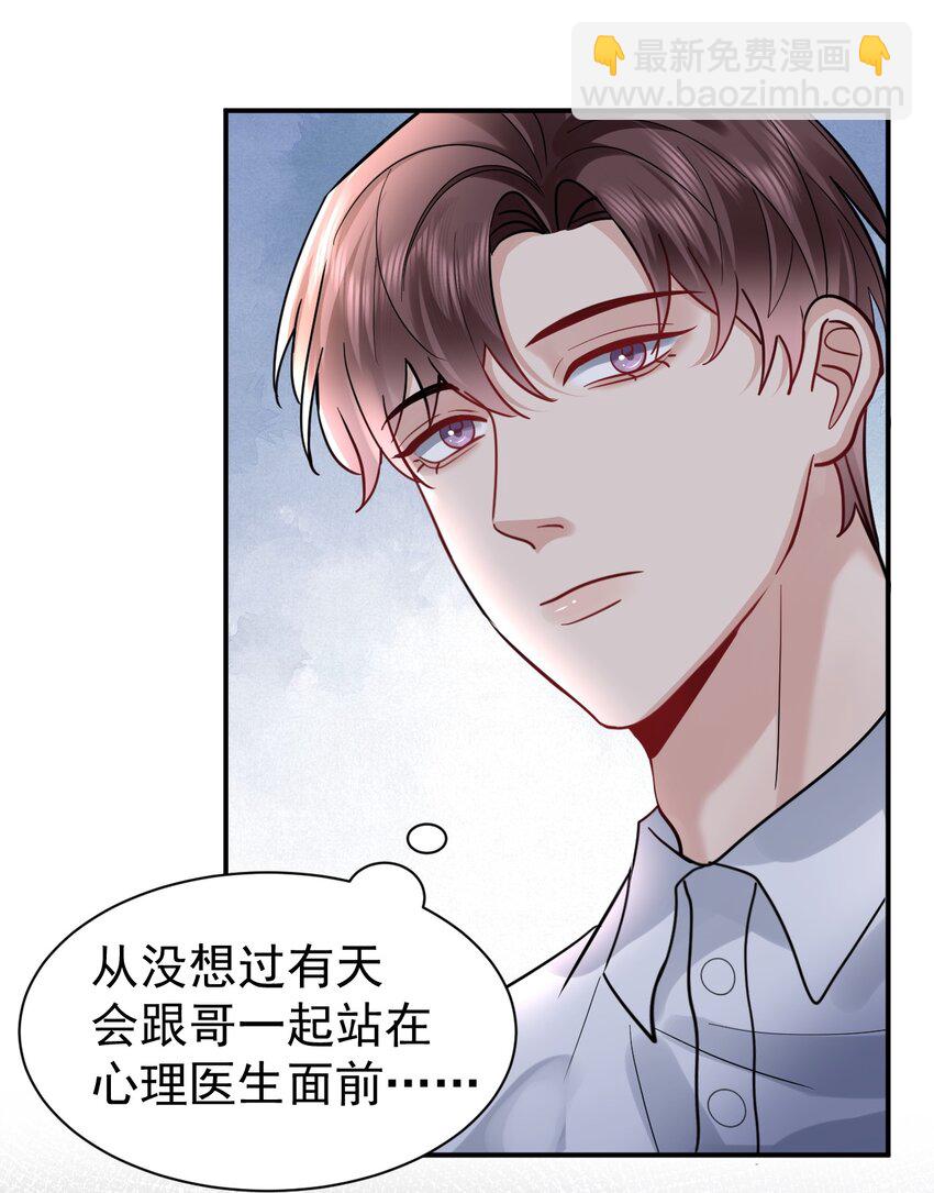 110 脱敏治疗-第111话