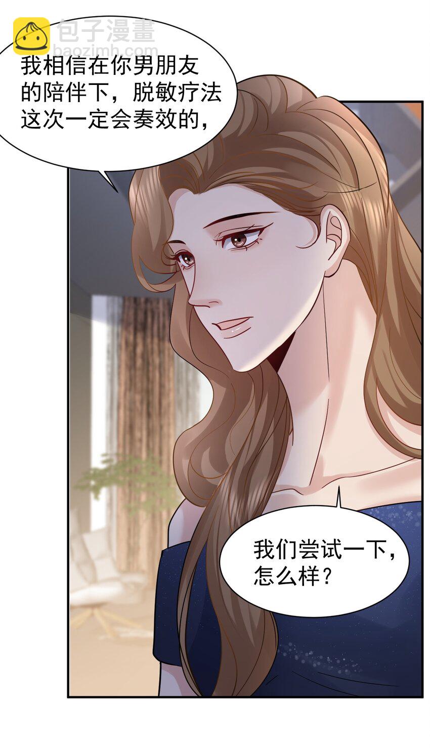 110 脱敏治疗-第111话