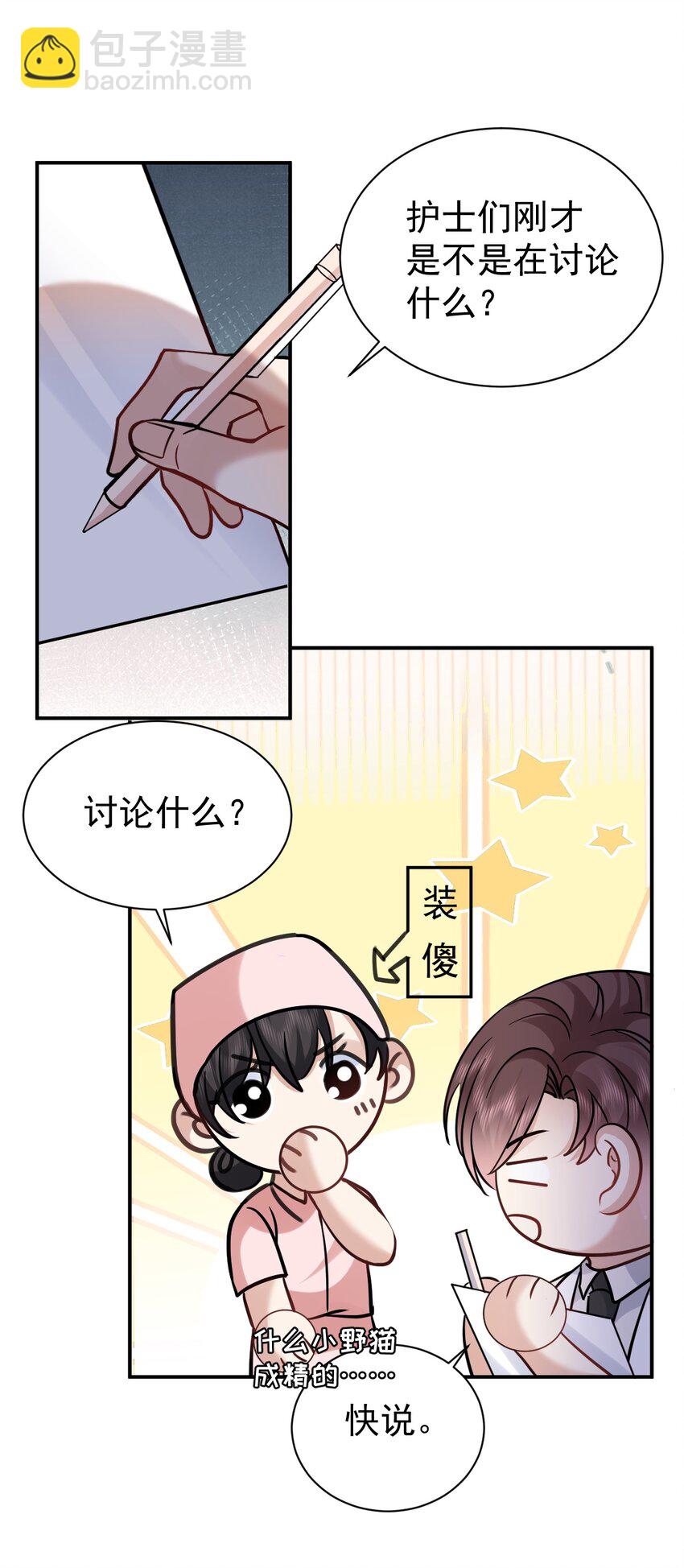 117 小野猫-第117话