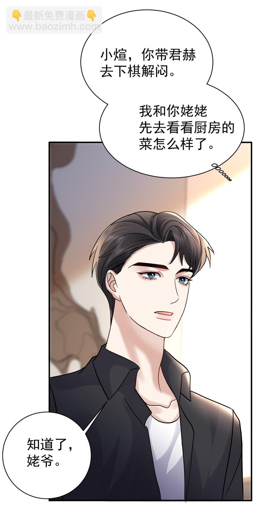 118 见长辈-第119话