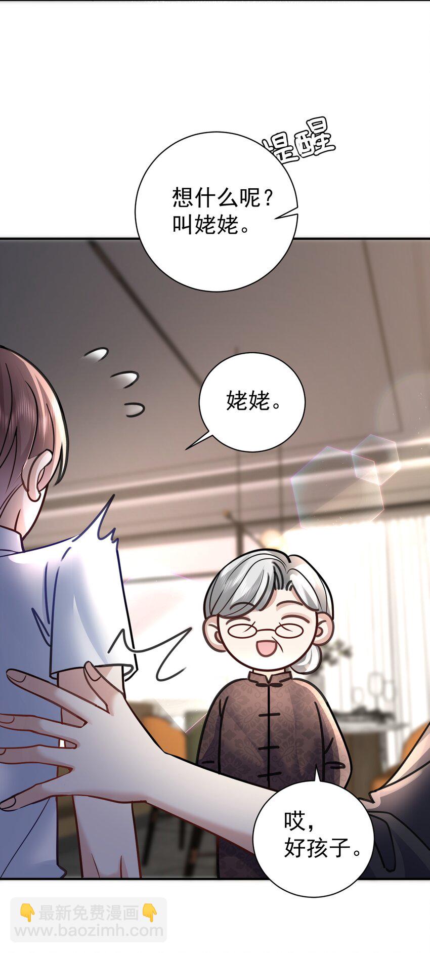 118 见长辈-第119话