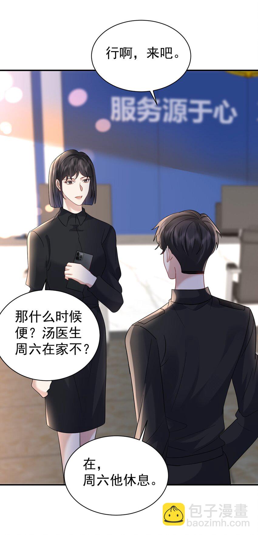 122 番外：同居日常-第123话