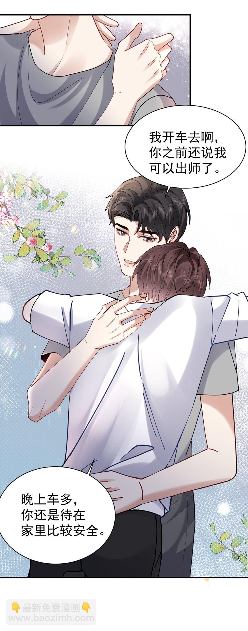 122 番外：同居日常-第123话