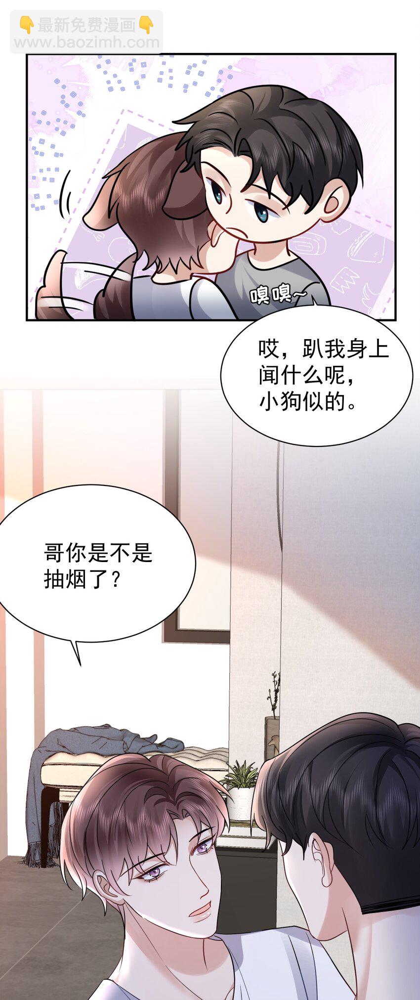 122 番外：同居日常-第123话