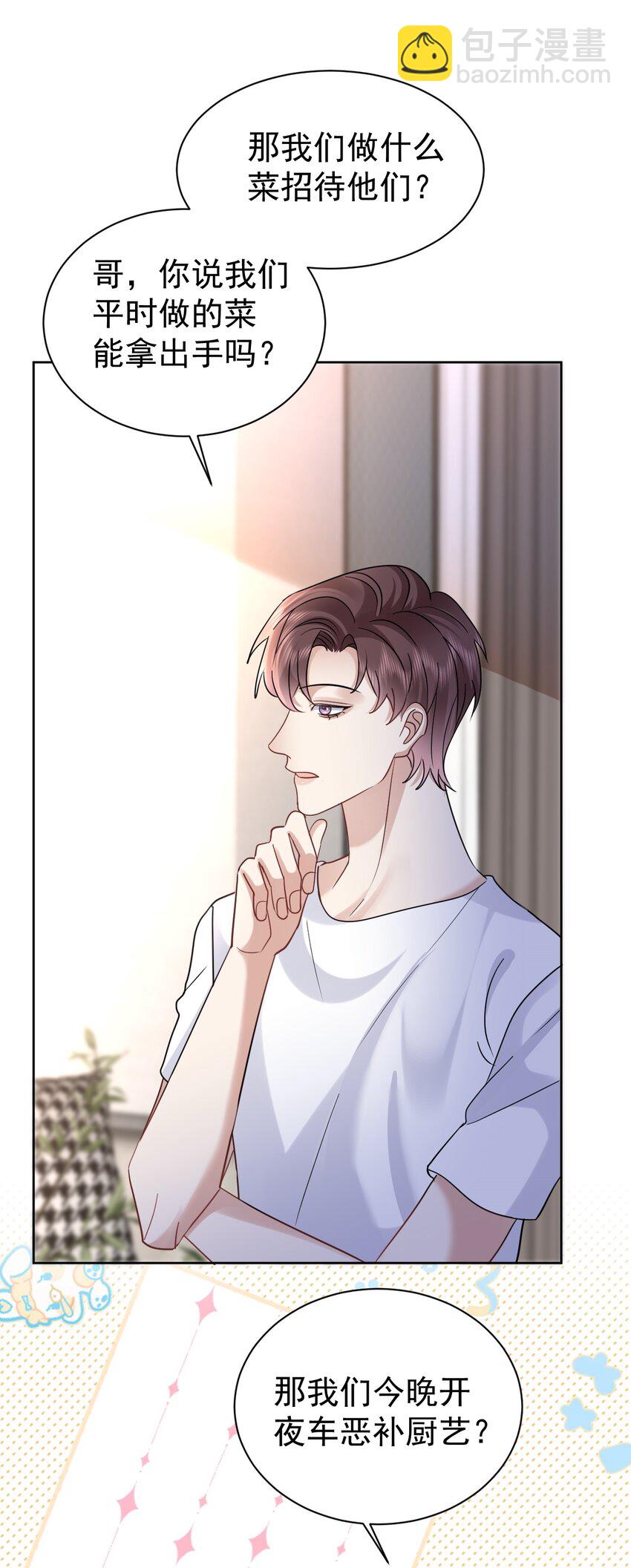 122 番外：同居日常-第123话