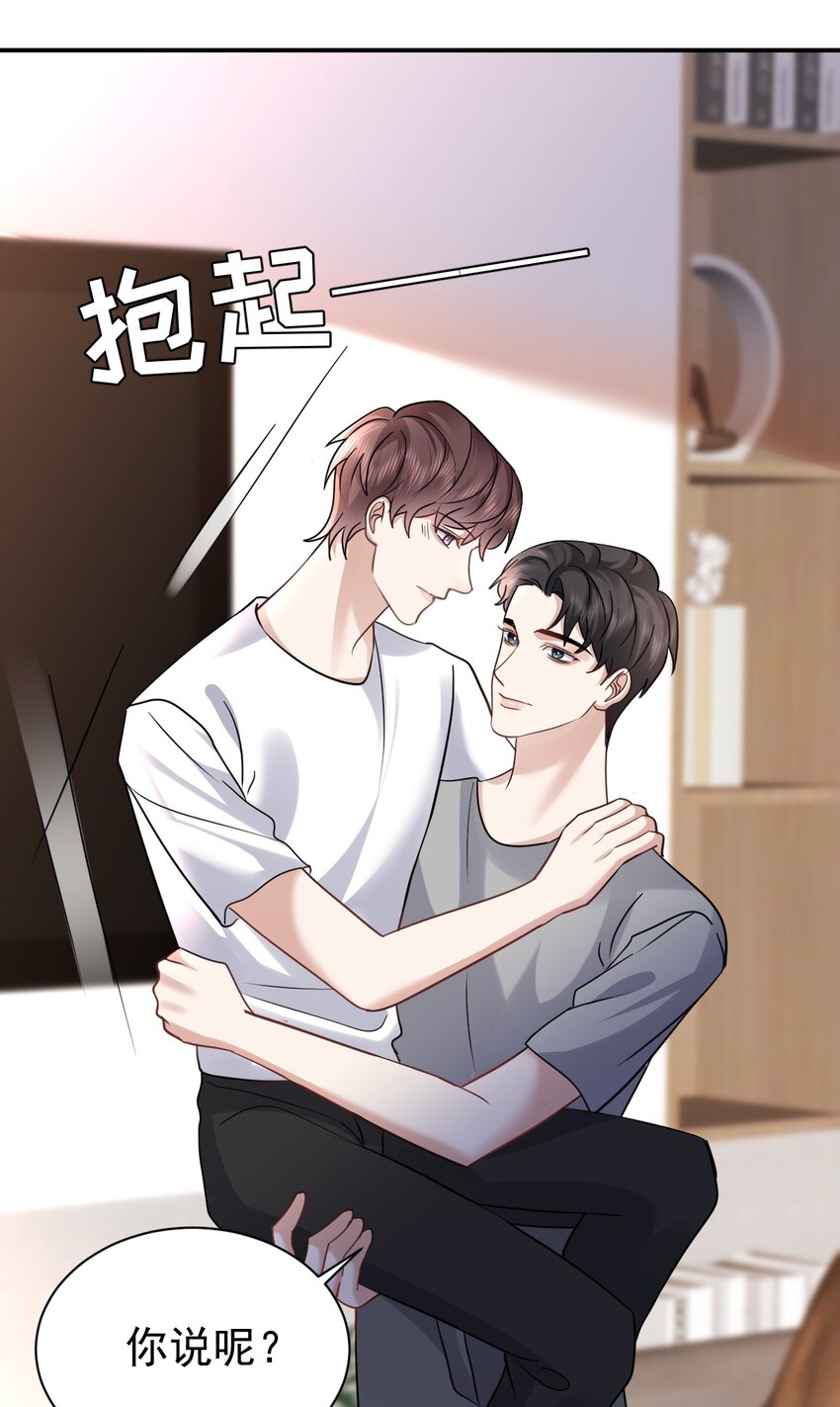 122 番外：同居日常-第123话