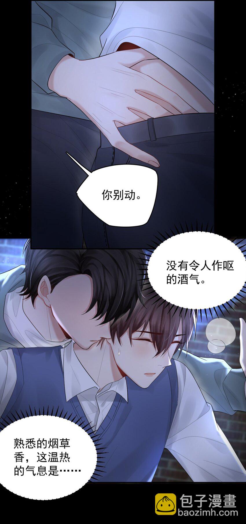 014 怎么梦到他了&hellip;&hellip;-第15话