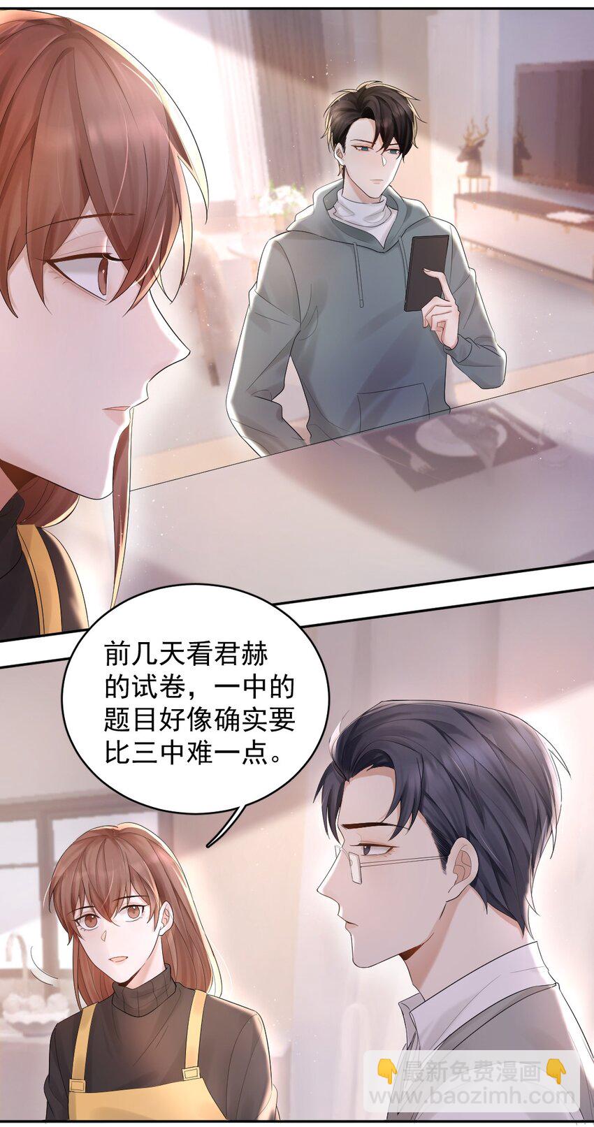 014 怎么梦到他了&hellip;&hellip;-第15话