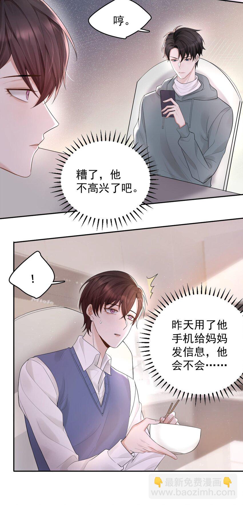 014 怎么梦到他了&hellip;&hellip;-第15话