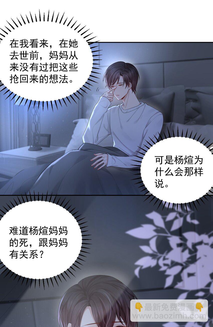 014 怎么梦到他了&hellip;&hellip;-第15话