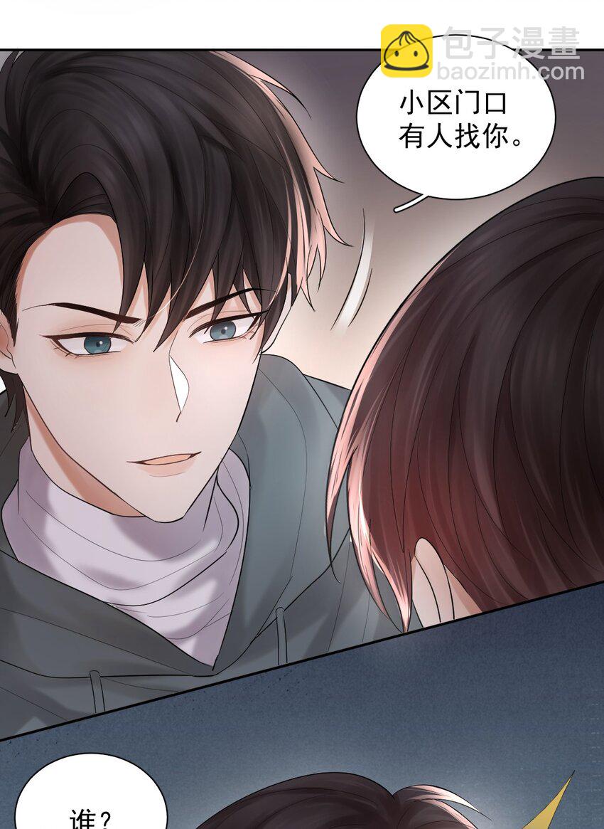 016 喂，小区门口有人找你。-第17话