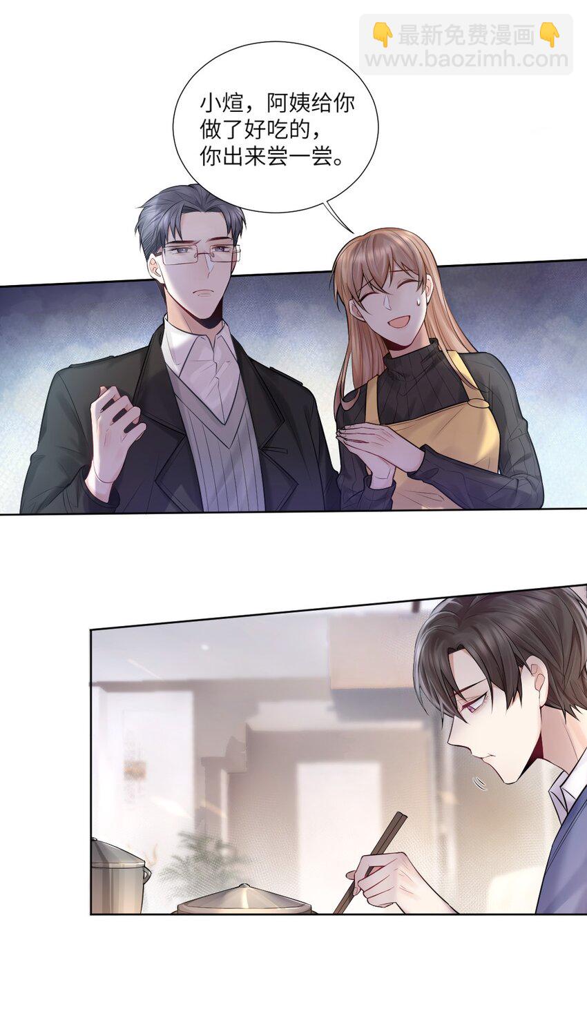 002 陌生的他-第3话