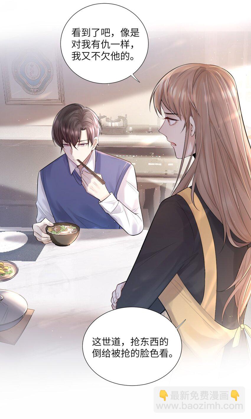 002 陌生的他-第3话