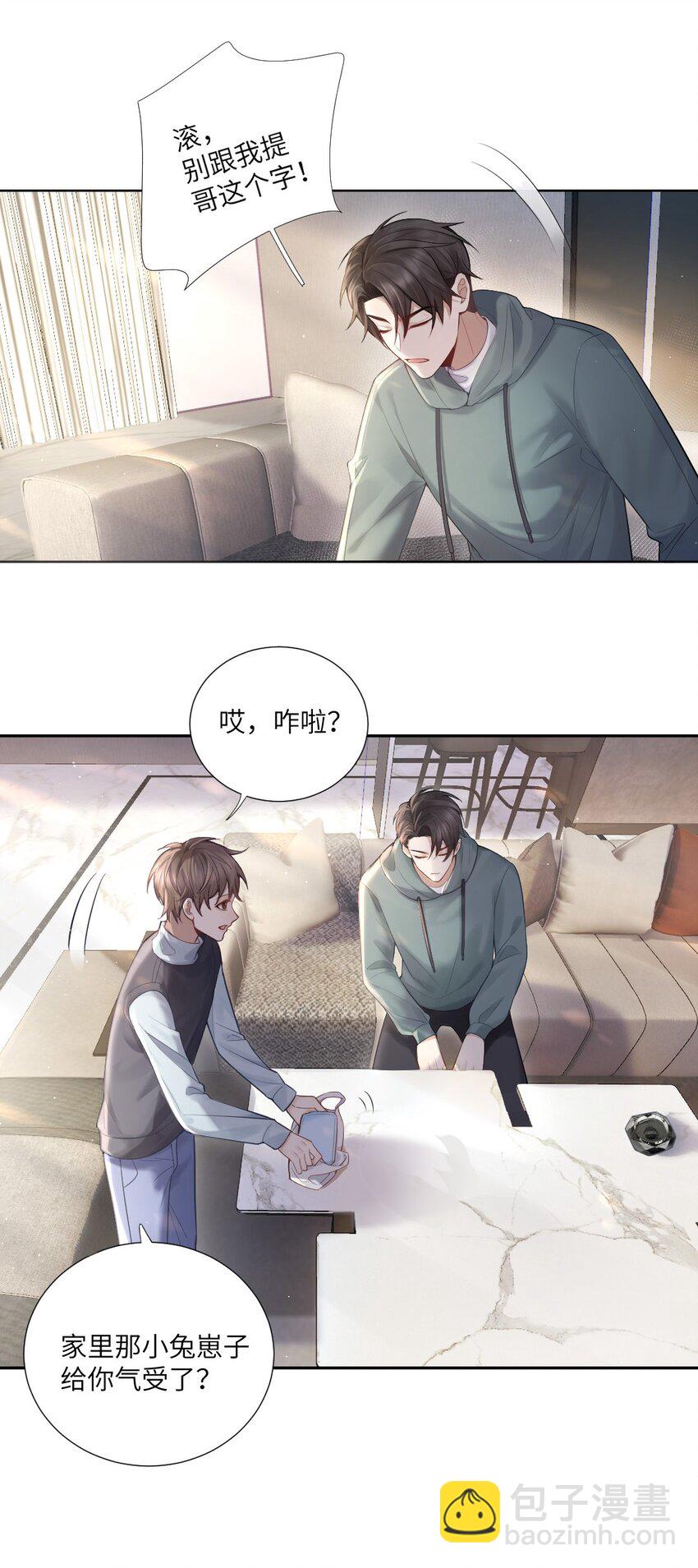 002 陌生的他-第3话