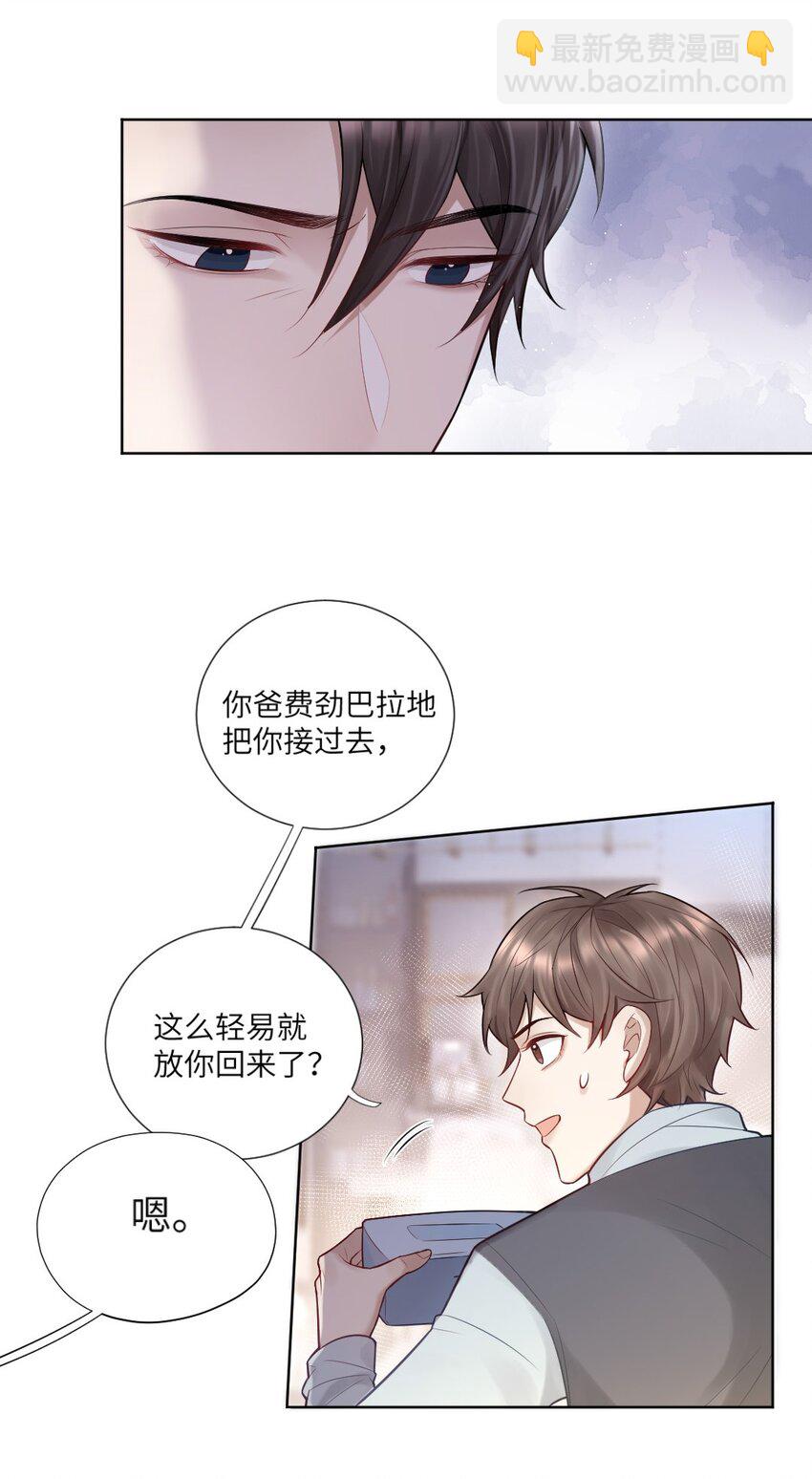 002 陌生的他-第3话