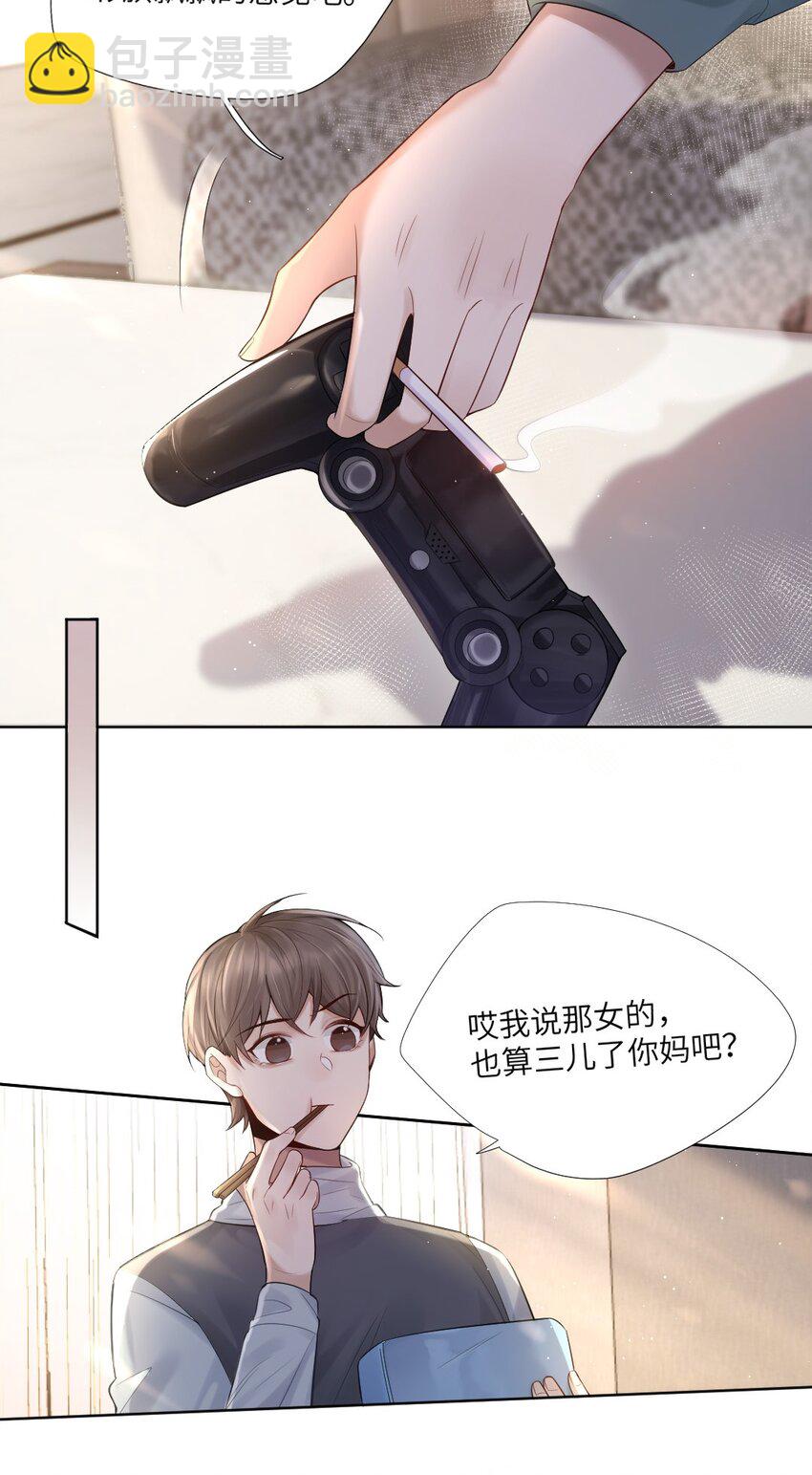 002 陌生的他-第3话