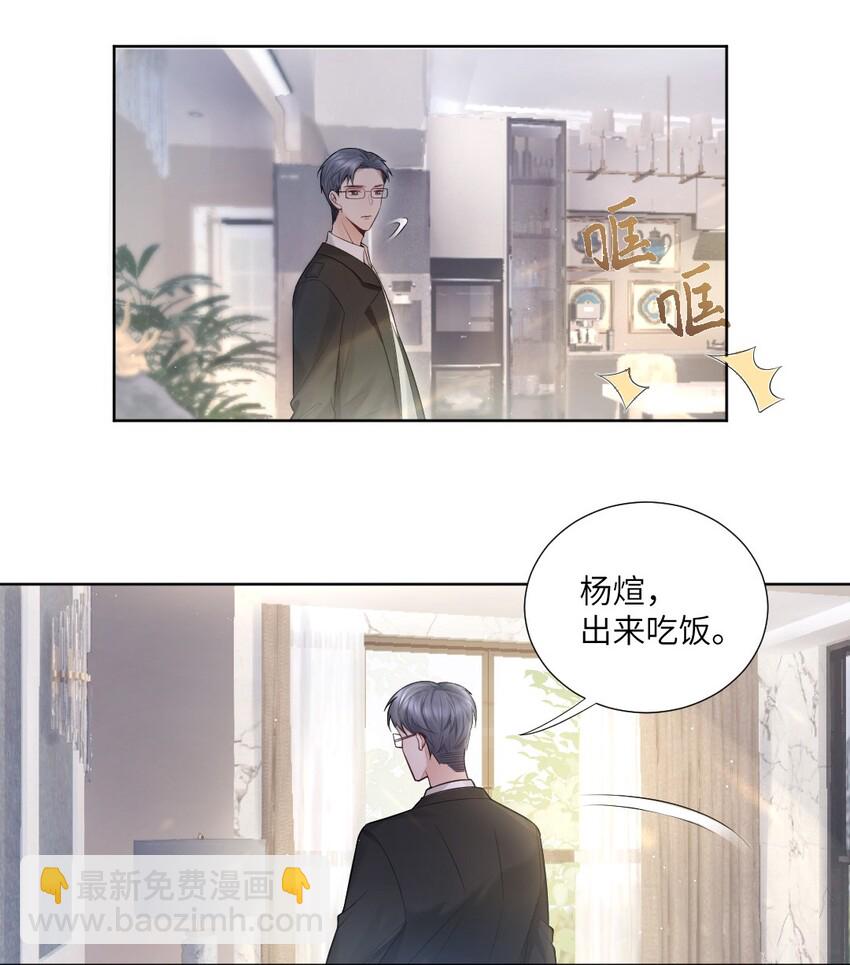 002 陌生的他-第3话