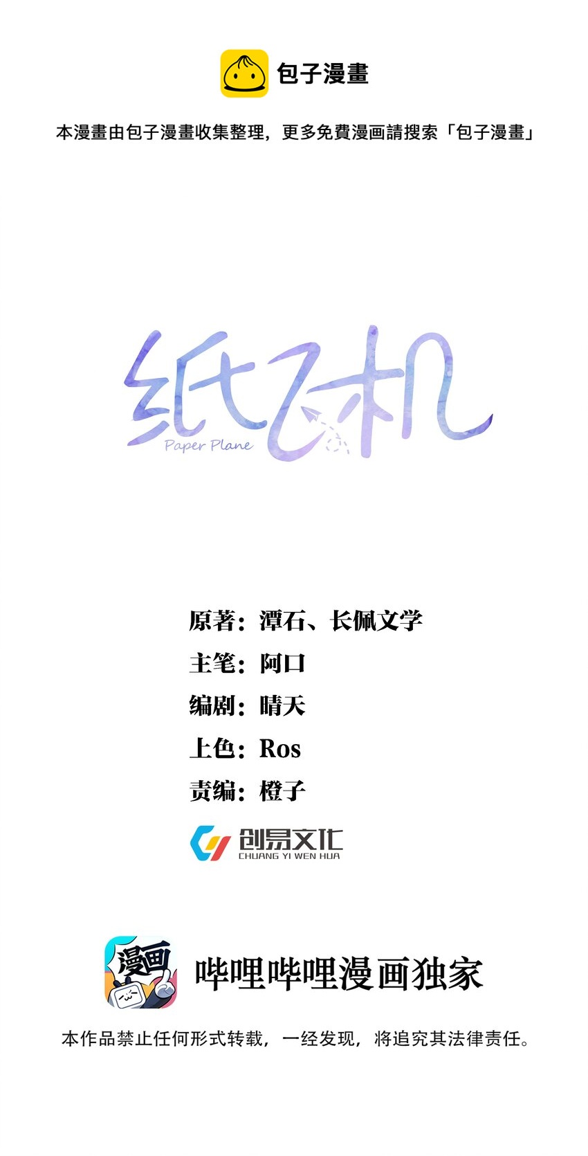 024 他要去省队了？-第25话