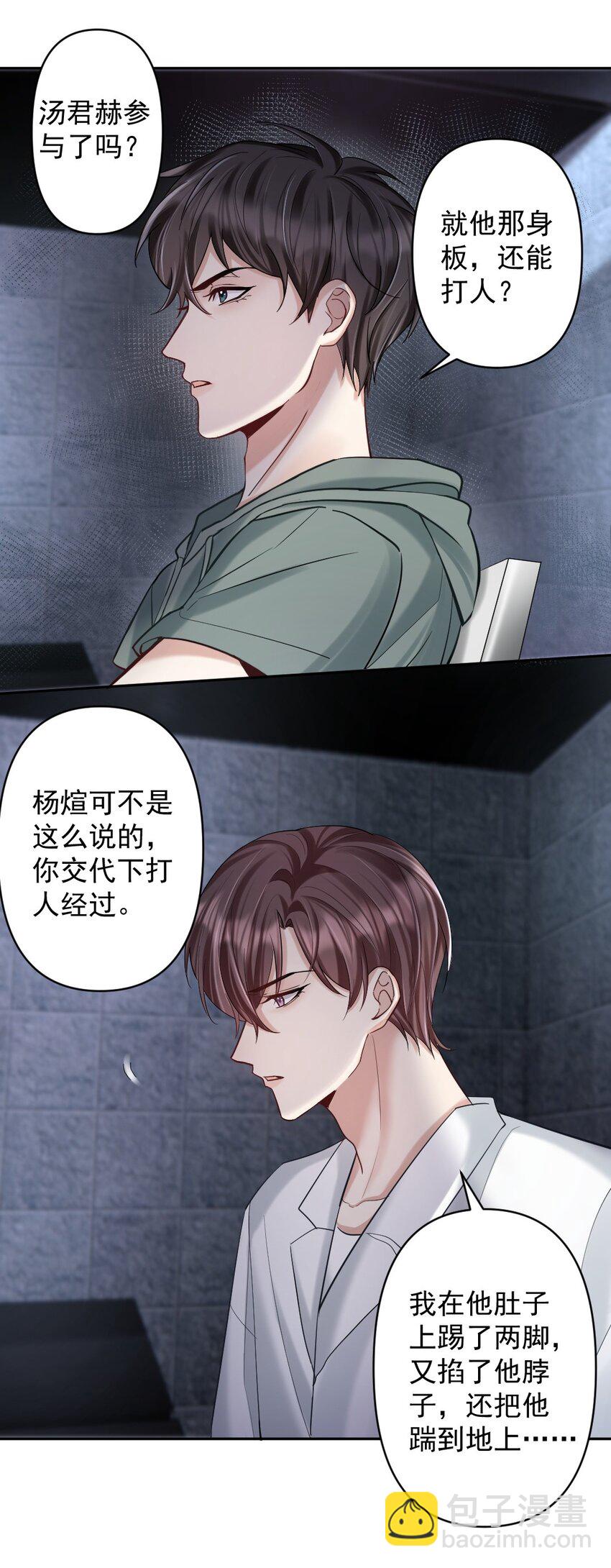 028 你们可真是好兄弟-第29话