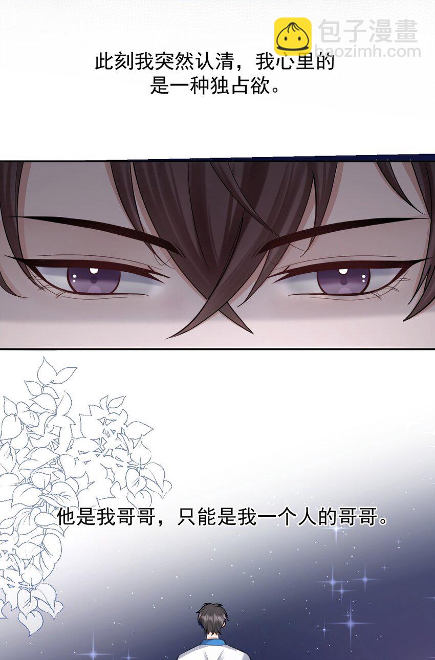 030 他是我的哥哥-第31话