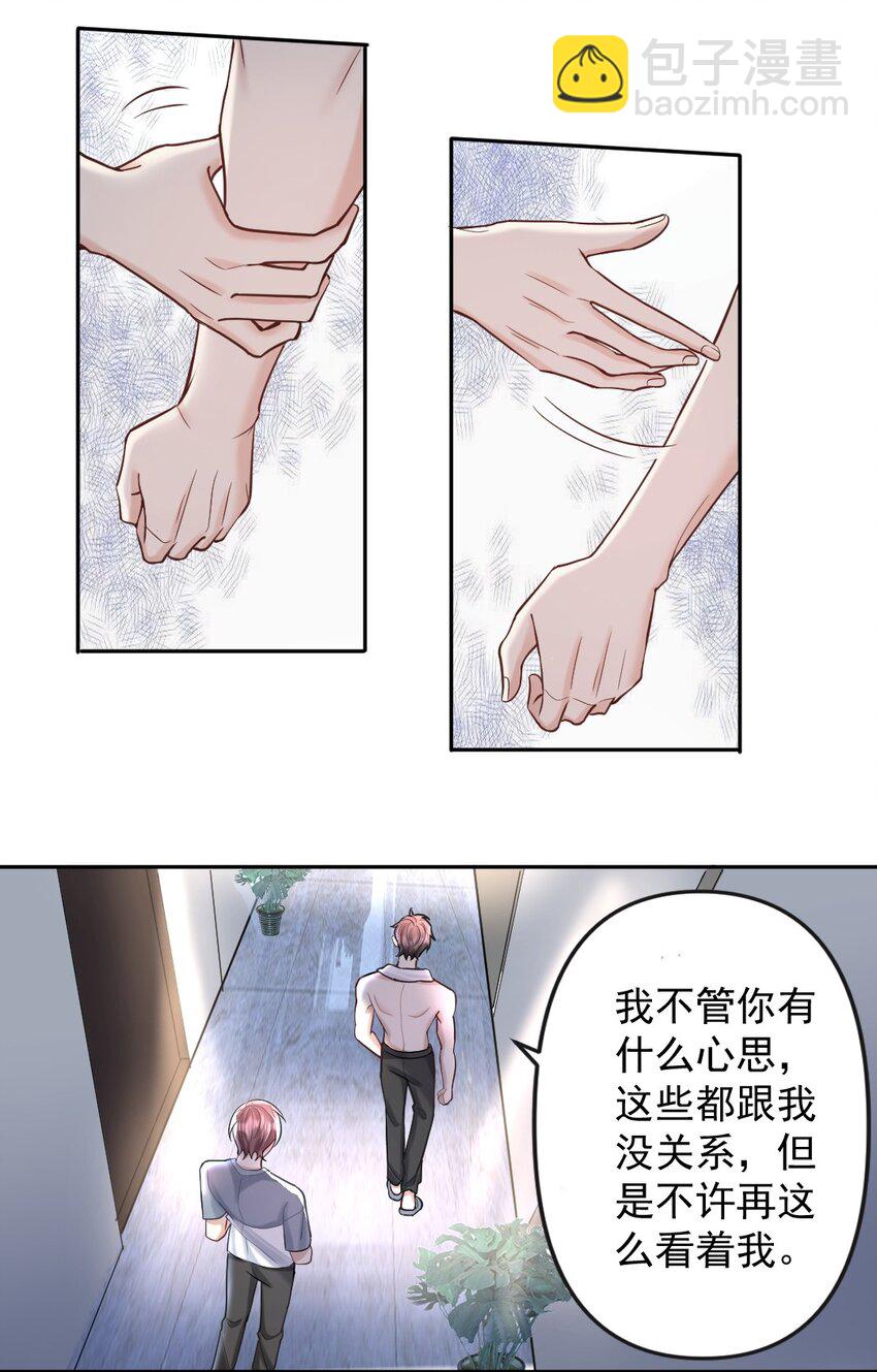 030 他是我的哥哥-第31话