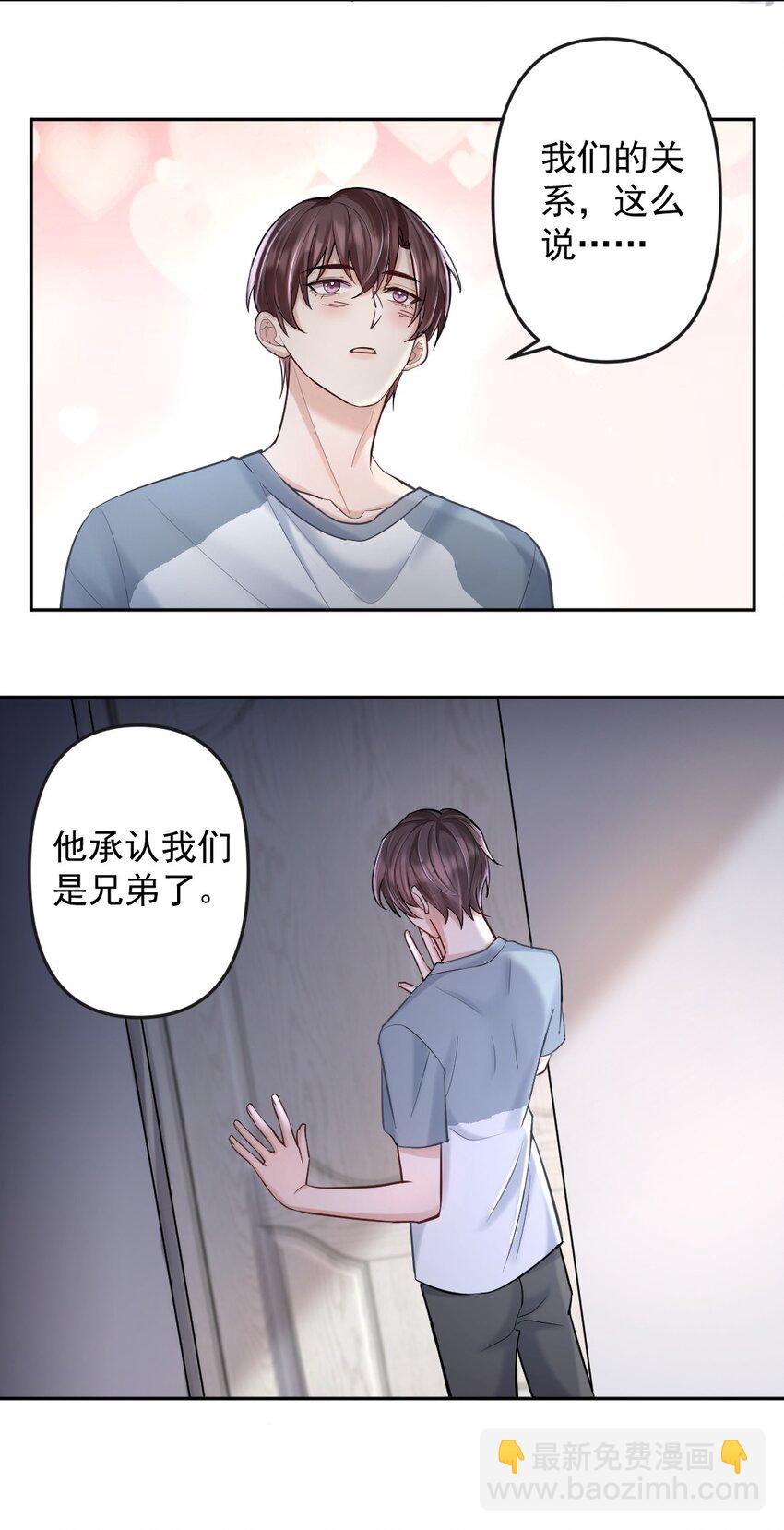 030 他是我的哥哥-第31话