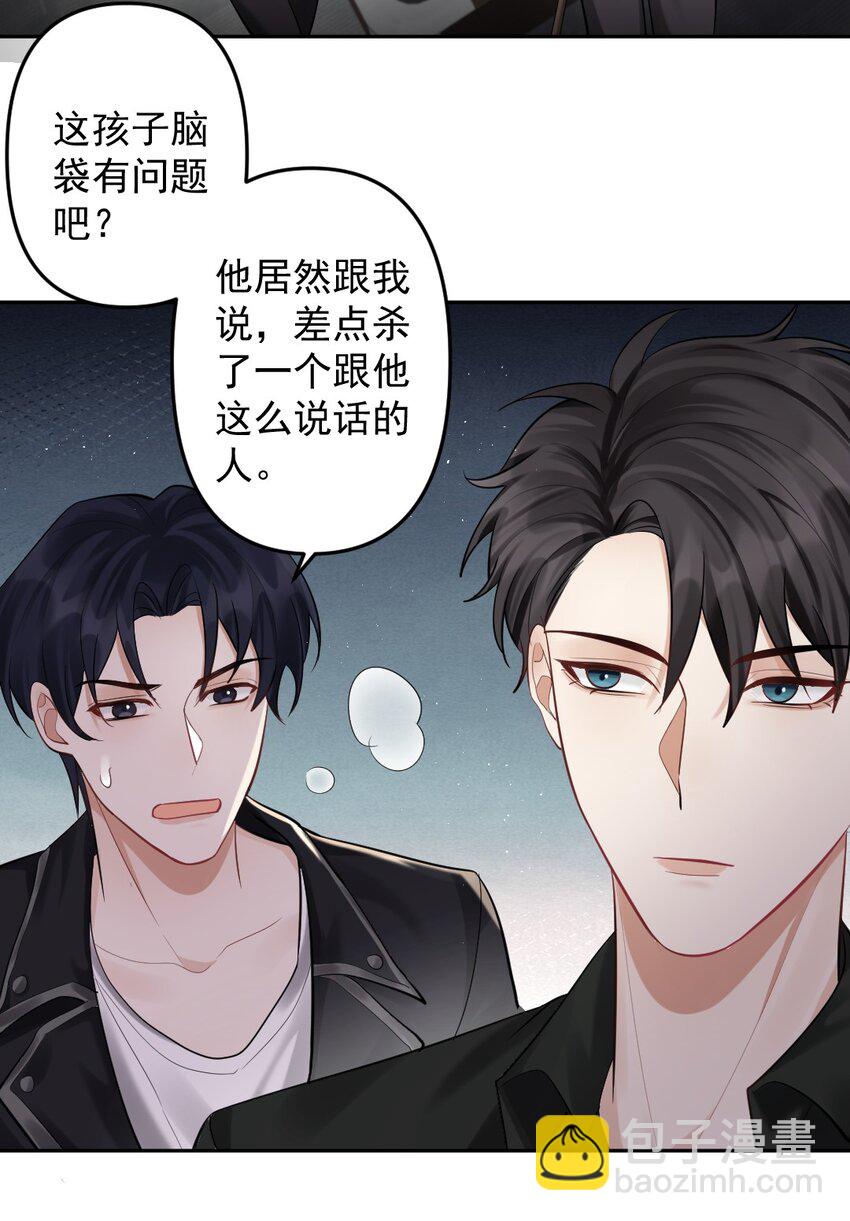 032 这对&ldquo;冷森森&rdquo;的兄弟-第33话