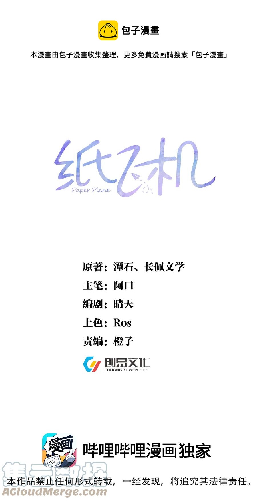 038 他们去求姻缘了？！-第39话