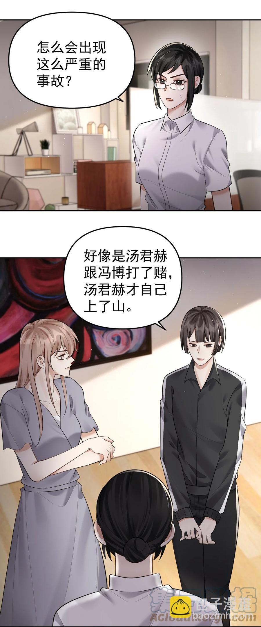 042 也许是天意-第43话