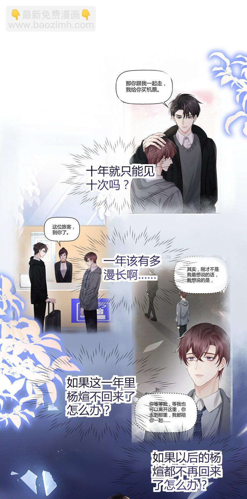 068 你愿意带我走吗？(1/2)-第69话