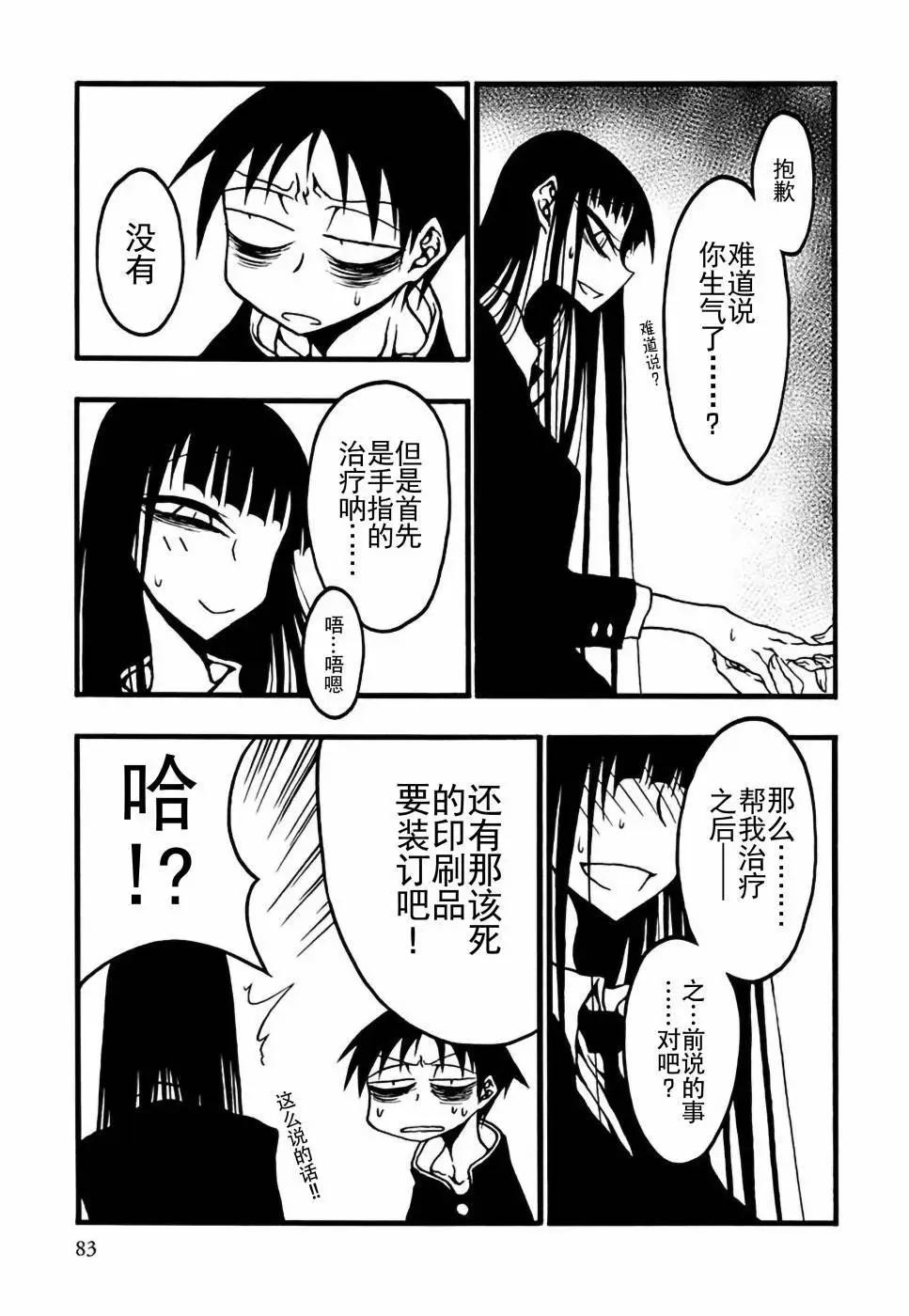 制服date - 第01卷(2/4) - 7