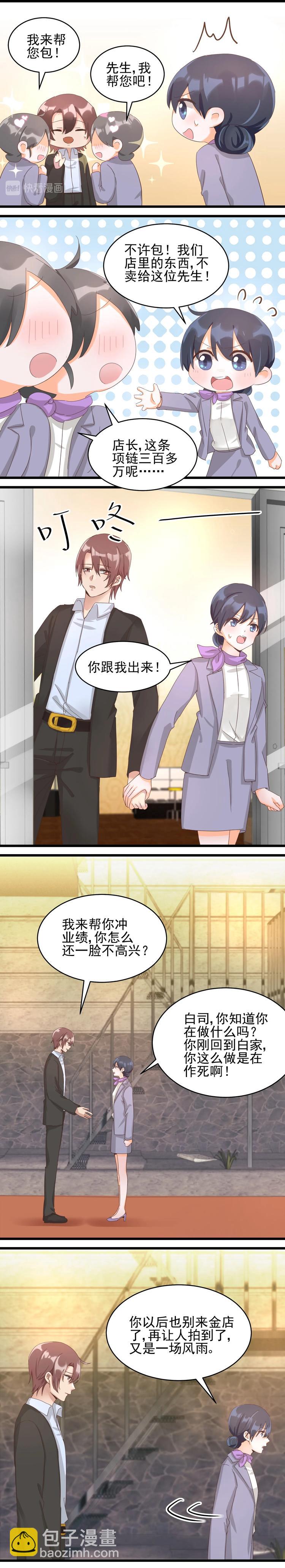 第034话 白司的企图-第33话