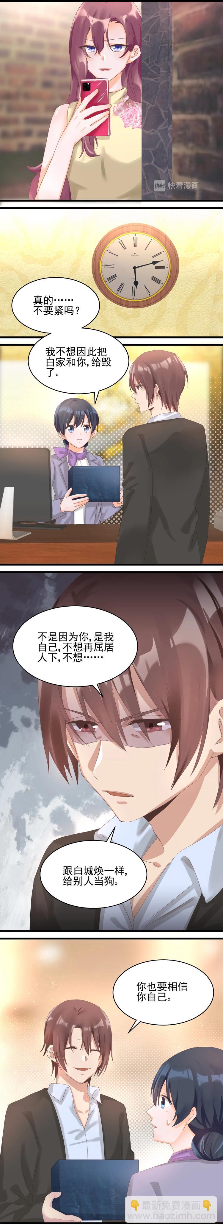 制服花邊總裁 - 第034話 白司的企圖 - 2