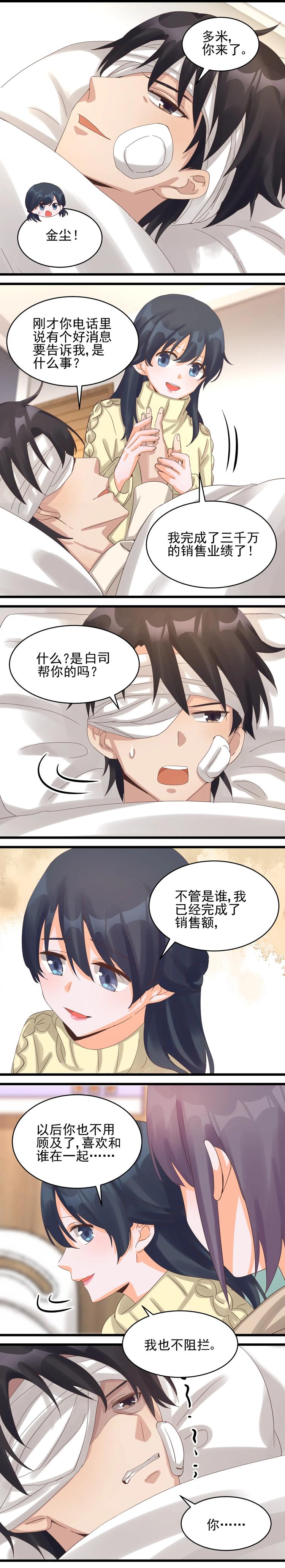 第038话 完成业绩-第37话