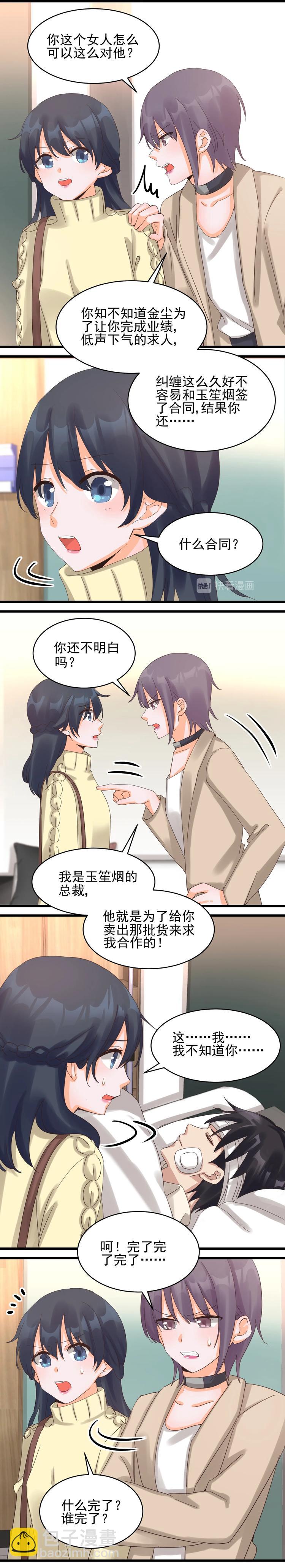 第038话 完成业绩-第37话