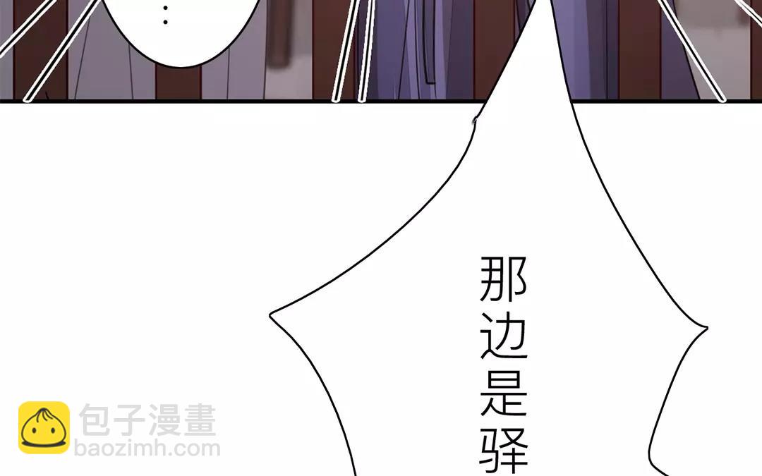 第10话 驿站险情(1/3)-第11话