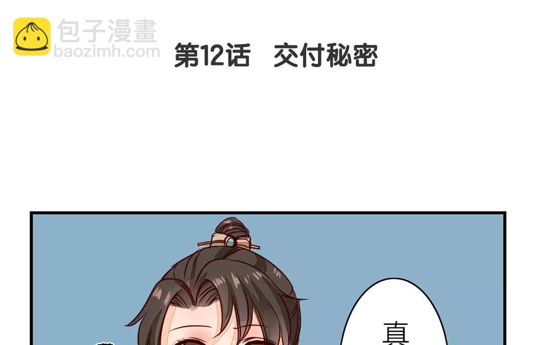 第12话 交付秘密(1/2)-第13话