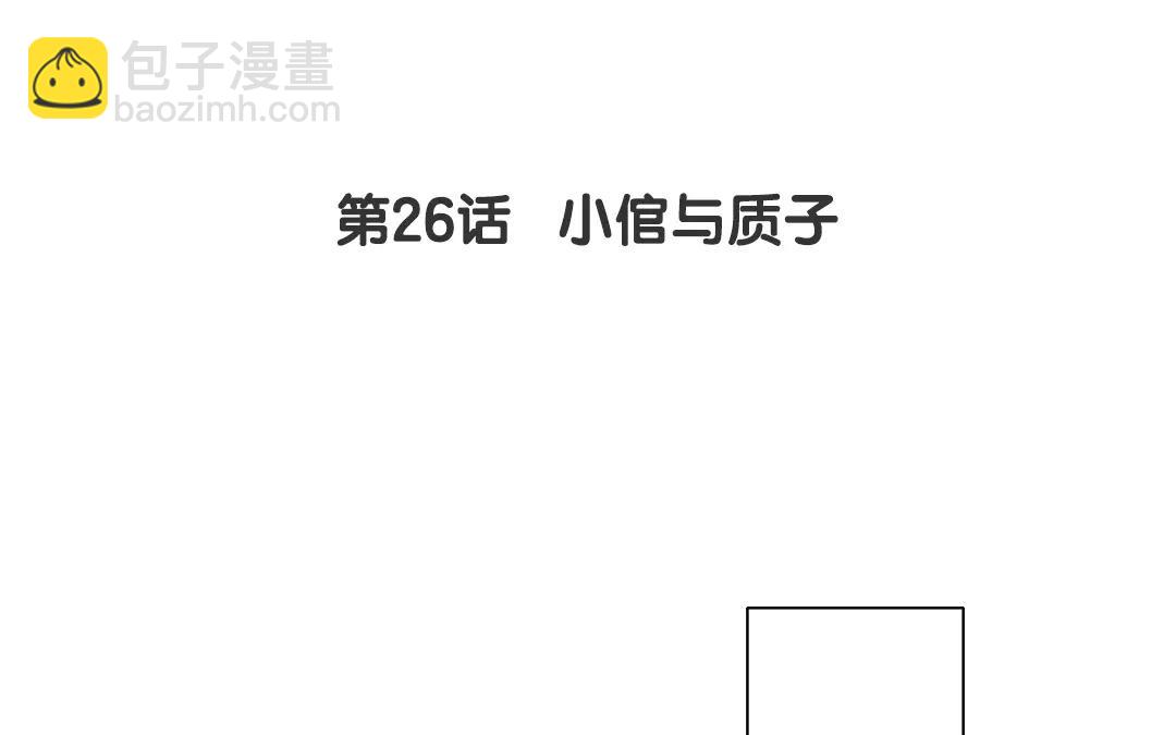 第26话 小倌与质子(1/2)-第27话